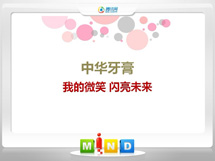 邓州中华牙膏——我的微笑闪亮未来